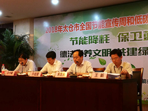 節(jié)能降耗，保衛(wèi)藍(lán)天，心日源攜工廠節(jié)電裝置與會(huì)太倉(cāng)市節(jié)能宣傳周啟動(dòng)儀式，為企業(yè)節(jié)能降耗提供新的技術(shù)支撐。