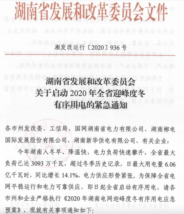湖南限電e397f