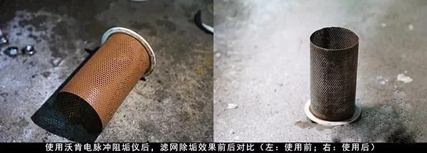 濾網除垢效果圖