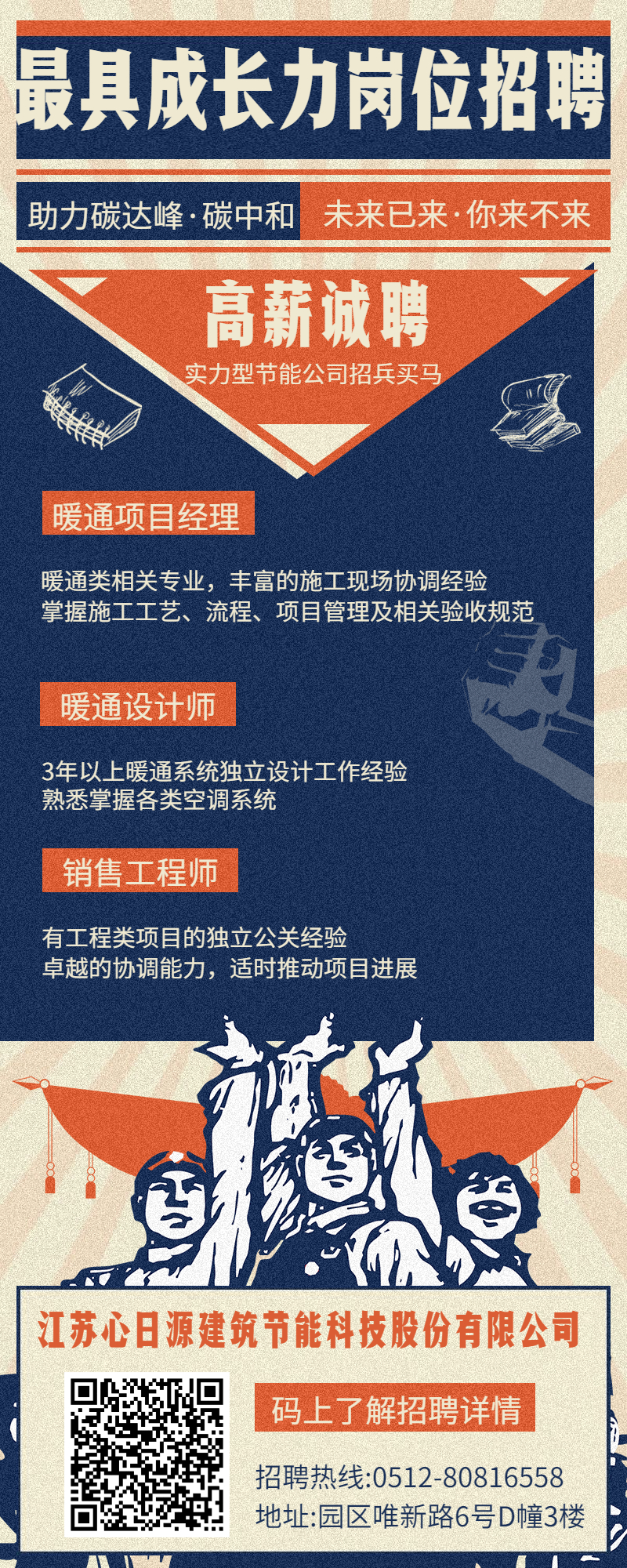 2懷舊版招聘海報(bào) 