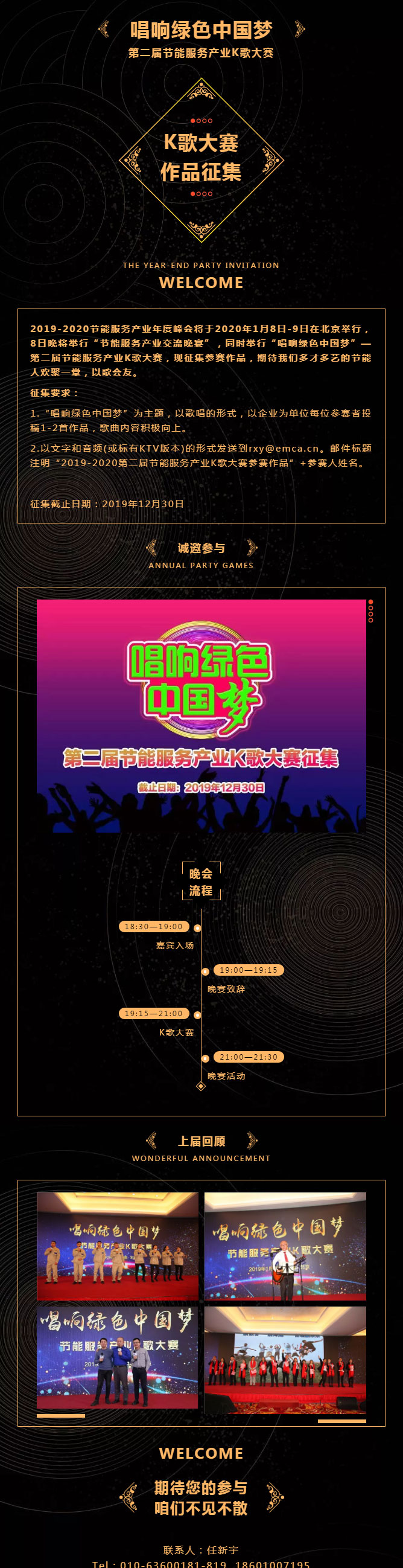 “唱響綠色中國夢”——第二屆節能服務產業K歌大賽征集開始，速來報名吧