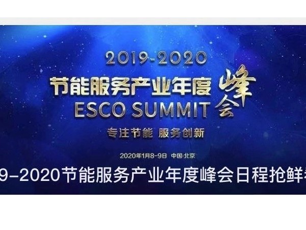 喜報，心日源再獲2019節(jié)能產(chǎn)業(yè)峰會多項(xiàng)殊榮