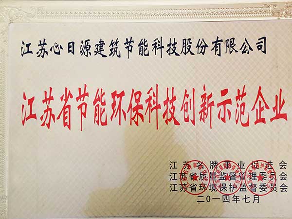 榮譽資質：節能環保科技創新示范企業